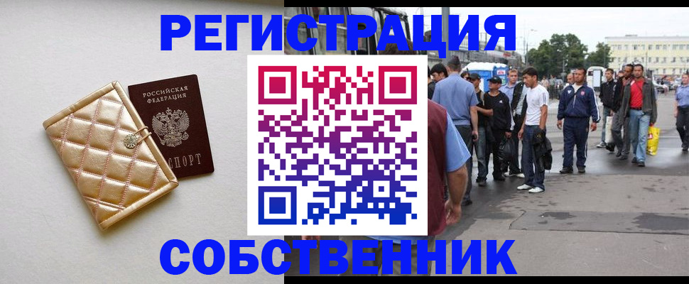 прописка регистрация в Туле