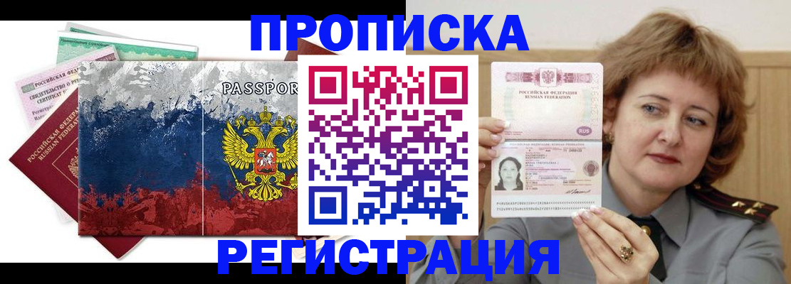 прописка в квартире в Туле